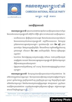 សេចក្តីថ្លែងការណ៍របស់គណបក្សសង្គ្រោះជាតិប្រតិកម្មលើសេចក្តីសម្រេចរបស់តុលាការកំពូល ដែលបានរំលាយគណបក្សនេះចោល។ (រូបថតផ្តល់ឲ្យ)