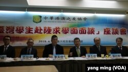 “台湾学生赴陆求学面面谈”座谈会（美国之音记者杨明摄）