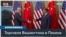 Торговые отношения США с Китаем