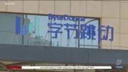 ترامپ مانع ممنوعیت استفاده از تیک‌تاک در آمریکا می‌شود؟