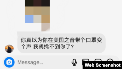 吳嘯雷2024年10月發給受害者朋友的威脅性留言。