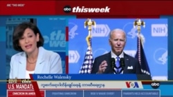 Omicron ပိုးသစ် အထိတ်တလန့် မဖြစ်ဖို့ သမ္မတ ဘိုင်ဒန် သတိပေး