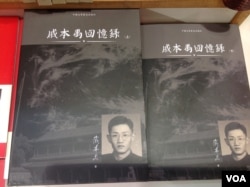 香港书展展出《戚本禹回忆录》（2016年7月，美国之音海彦拍摄）