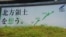 日本國會附近標語提醒人“想著北方四島領土”(歌籃)