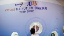 共和黨參議員敦促拜登政府加緊對中芯的出口管制