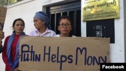 ក្រុម​គ្រួសារ​និង​អ្នក​គាំទ្រ​​លោក​​​ រ៉ាត់ រត្នមុនី​ ​អ្នក​បកប្រែ​​ភាពយន្ត​ឯកសារ​​«ម្តាយ​ខ្ញុំ​លក់​ខ្ញុំ»​នៅ​ថ្ងៃ​អង្គារ​នេះ​ ​បាន​ប្រមូល​ផ្តុំ​នៅ​មុខ​ស្ថានទូត​រុស្ស៊ី​ប្រចាំ​កម្ពុជា​ដើម្បី​​ដាក់​ញត្តិ ​និង​សូម​ឲ្យ​មាន​អន្តរាគមន៍​ដោះលែង​លោក។ (រូបថត​ពី​ហ្វេសប៊ុក) 