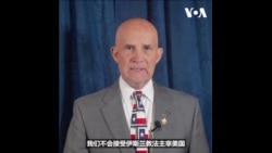 VOA专访：美议员推进法案制裁暴虐的伊朗神职人员