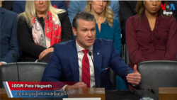 បេក្ខជន​រដ្ឋមន្ត្រី​ការពារ​ជាតិ​​របស់​លោក Trump ​ប្រឈម​ការ​ចោទសួរ​តឹងរ៉ឹង​ពី​សមាជិក​ព្រឹទ្ធសភា 