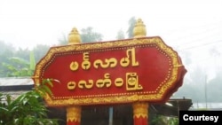 ချင်းပြည်နယ် ပလက်ဝမြို့ (ဓာတ်ပုံ - Peter Lawilu, CUSF - Paletwa)