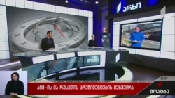 ბაიდენ-პუტინის ონლაინ შეხვედრა 2 საათს გაგრძელდა