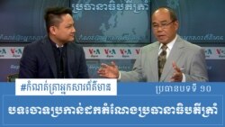 បទ​ចោទ​ប្រកាន់​ដក​តំណែង​ប្រធានាធិបតី​ត្រាំ‍