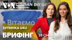 Брифінг. Зупинка U4U. Нові заяви Дональда Трампа