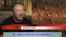 艾未未纪录片威尼斯电影节首映 讲述难民故事