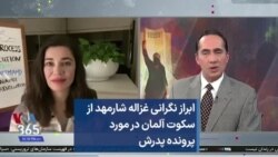 ابراز نگرانی غزاله شارمهد از سکوت آلمان در مورد پرونده پدرش  
