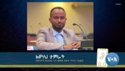 ወጣቶችን በበጎ ለማስተሳሰር ስለተጋው መረብ በጥቂቱ 