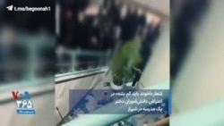 شعار «آخوند باید گم بشه» در اعتراض دانش‌آموزان دختر یک مدرسه در شیراز