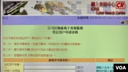 經歷2019年反送中運動後，港府以打擊”起底”為由，計劃分三階段禁止公眾查閱公司註冊資料 (美國之音/湯惠芸)