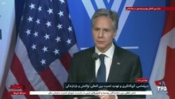 پخش زنده سخنان وزرای خارجه آمریکا و کانادا در کنفرانس دیپلماسی گروگانگیری و تهدید امنیت بین‌المللی