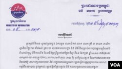 សារាចរណែនាំ​របស់​ក្រសួងព័ត៌មាន​ឲ្យ​ម្ចាស់​ស្ថានីយវិទ្យុ​អេហ្វអឹម​ក្នុង​ស្រុក​ផ្អាក​ការផ្សាយ​កម្មវិធី​បន្ត​ពី​វិទ្យុ​បរទេស។