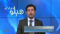 هېلو وي او اې په ټي وي