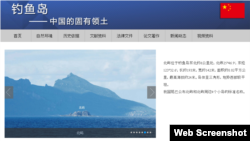 中國東海爭議島嶼專題網站 (網站截屏)