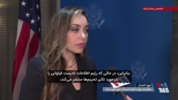 اختصاصی؛ وزارت خارجه آمریکا: تحریم‌ها رژیم ایران را نشانه رفته، نه مردم را