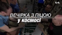 Вечірка на МКС: Як астронавти готували піцу. Відео