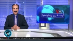 لویه پښتونخوا په ټي وي
