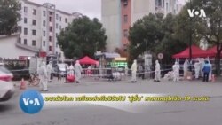 อนามัยโลกเตรียมส่งทีมวิจัยไป 'อู่ฮั่น' หาสาเหตุโควิด-19 ระบาด