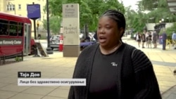 Дали по изборите во САД Законот за здравствена заштита ќе биде подобрен или укинат?