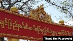 ချင်းပြည်နယ် မင်းတပ်မြို့။ (မေ ၂၈၊ ၂၀၁၉)