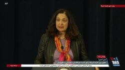 پخش زنده اهدای جوایز به مدافعان حقوق بشر در وزارت خارجه آمریکا