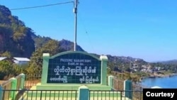 ချင်းပြည်နယ် ပလက်ဝမြို့ဝင် (ဓာတ်ပုံ- CUSF - Paletwa)