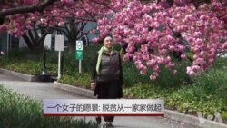 一个女子的愿景：脱贫从一家家做起