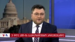 ამერიკის არჩევნები შედეგის მიუხედავად, ისტორიული იქნება