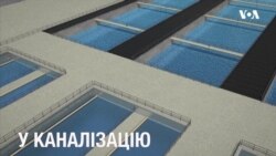 У каналізацію Швейцарії щорічно змивається золото вартістю майже y $1,8 млн. Відео