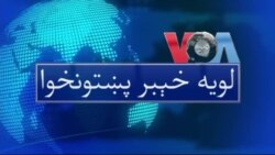 لویه پښتونخوا په ټي وي
