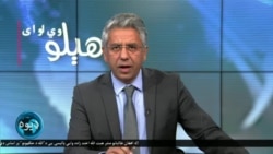 هېلو وي او اې په ټي وي