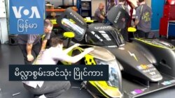 မိလ္လာစွမ်းအင်သုံး ပြိုင်ကား