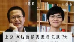 北京90後公益志願者為新冠疫情文章備份遭到“尋滋”監居（維權網推特截屏）
