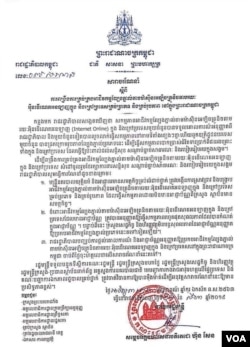 សារាចរ​ណែនាំ​មួយ​របស់​លោក​នាយក​រដ្ឋមន្ត្រី ហ៊ុន សែន នៅ ថ្ងៃ​អាទិត្យ​ ទី១៨ ខែសីហា ឆ្នាំ២០១៩ ចាត់​វិធាន​ការ​លើ​ល្បែង​ភ្នាល់​តាម​ប្រព័ន្ធ​អនឡាញ ឬ ​ប្រព័ន្ធ​អ៊ីនធឺណិត​។