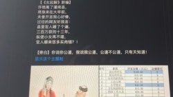 江蘇女輔警敲詐案引發中國網絡輿情沸騰，網友紛紛質疑，並以漫畫和段子諷刺判決荒唐（美國之音葉兵拍攝）