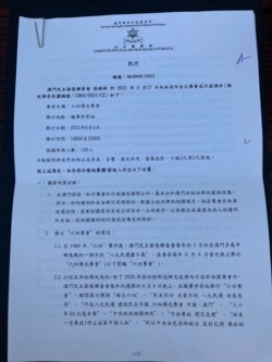 澳门警方向民联会发出批示，拒绝批准举办六四集会。（区锦新提供）