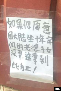 资料照片：美国政府起诉书所附的参与中国“猎狐行动”人员在受害人“男甲”家门口留下的威胁字条。