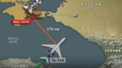 Siberia Airlines-ის ბორტის კატასტროფის სავარაუდო ადგილი