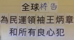 中国民主人权联盟6月27日组织在线祷告，呼吁中共释放王炳章和其他政治犯。