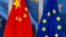 欧盟首次在最高级别商讨如何协调对北京战略。