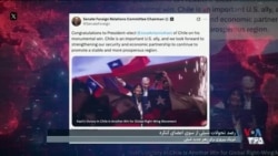 رصد تحولات شیلی از سوی اعضای کنگره؛ تبریک پیروزی برای رهبر جدید شیلی
