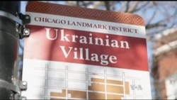 Українське Чикаго: Як діаспора зуміла розбудувати один із найпрестижніших районів поміж американців. Відео