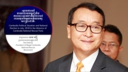 Hello VOA៖ លោក សម រង្ស៊ី អះអាង​ថា​សម្បាទាន​នយោបាយ គឺ​ការផ្តល់​យុត្តិធម៌​មក​វិញ